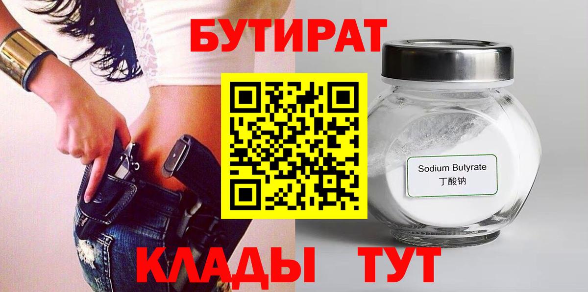 БУТИРАТ жидкий экстази Минусинск