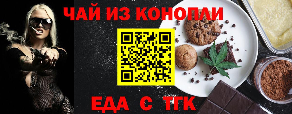 Canna-Cookies конопля  Вход с VPN  Минусинск 