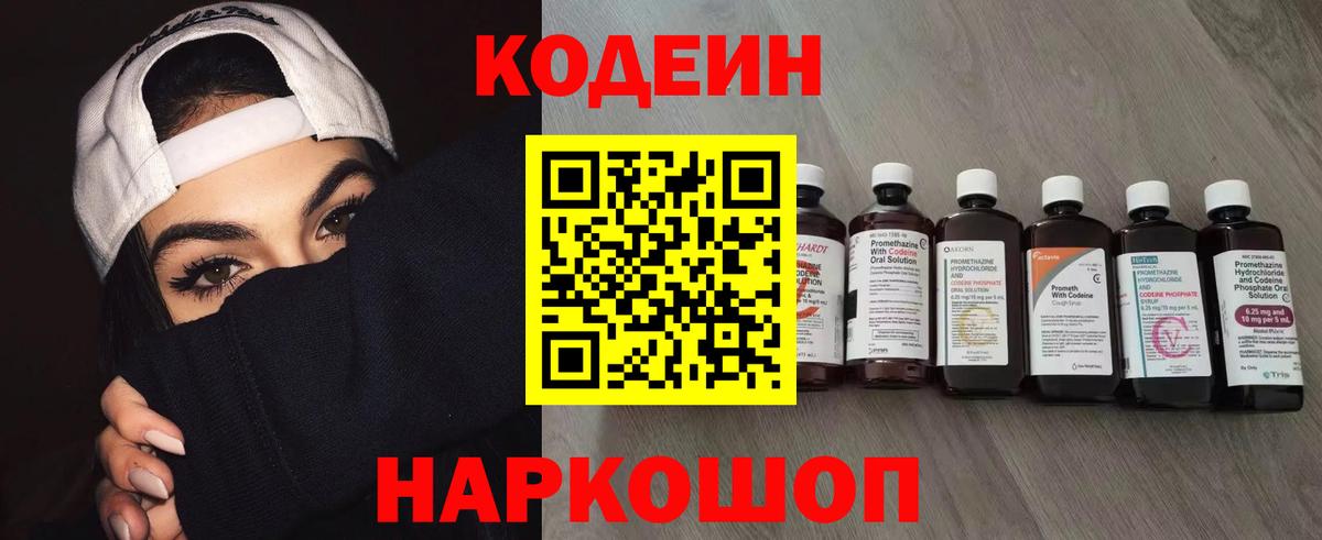 Кодеиновый сироп Lean напиток Lean (лин)  Кодеиновый сироп Lean Purple Drank  Вход с VPN  Минусинск 