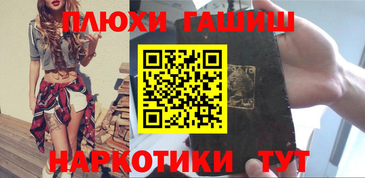 ГАШ хэш Минусинск