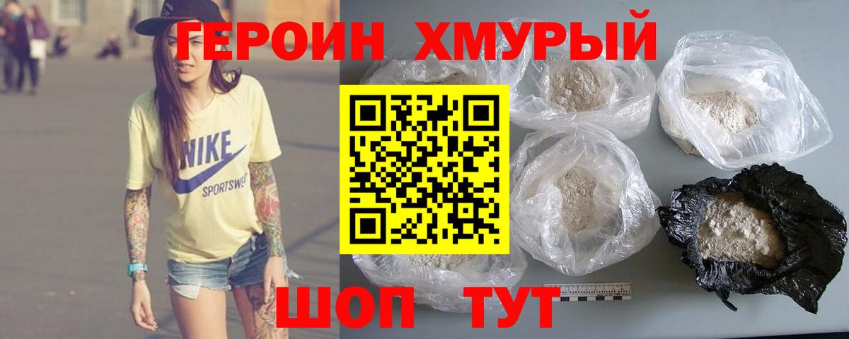 ГЕРОИН афганец Минусинск