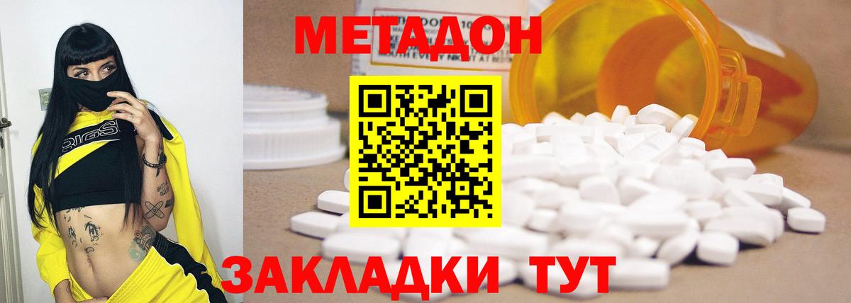 МЕТАДОН methadone  Метадон methadone  Минусинск  Вход с VPN 