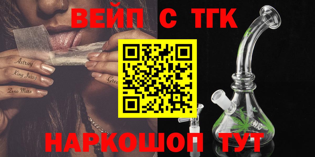 Минусинск  ТГК вейп  магазин продажи наркотиков  ТГК вейп  Вход с VPN 